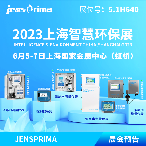 展会邀请 | 杰普诚邀您莅临2023上海智慧环保展（6月5日-7日）