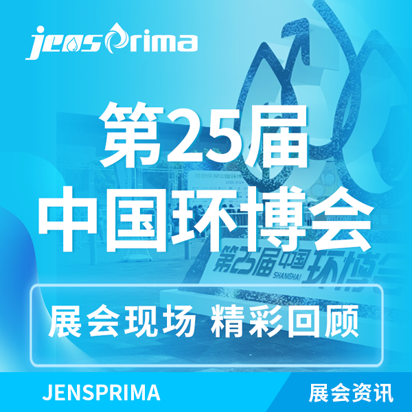 展会回顾 | 杰普仪器“第25届中国环博会”完美收官！期待再次与您相遇！
