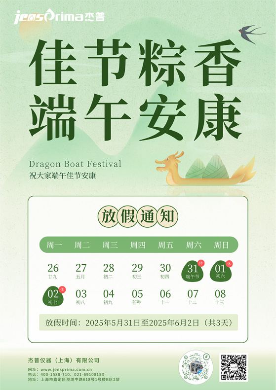 端午节放假通知